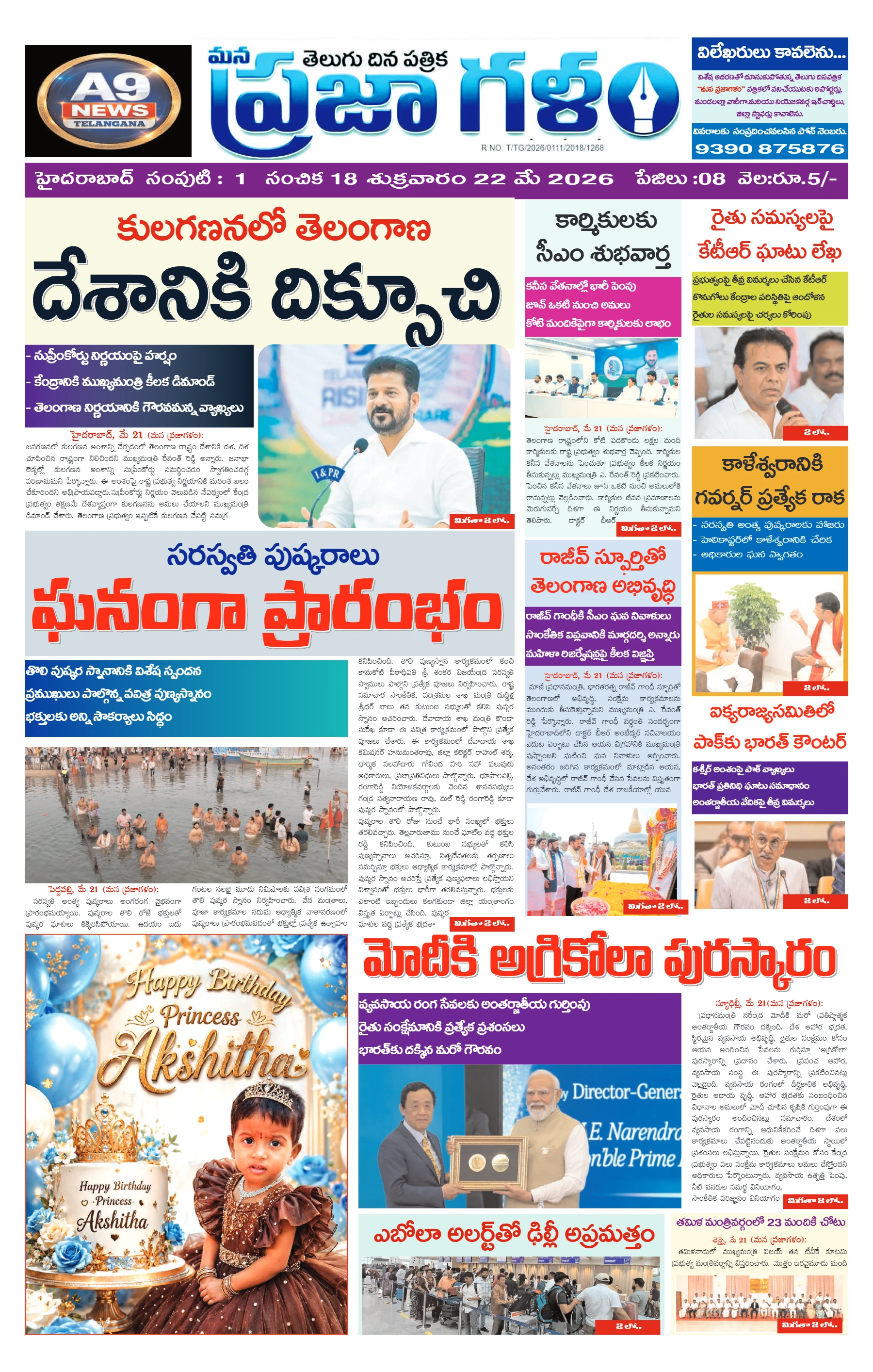 E-Paper Page